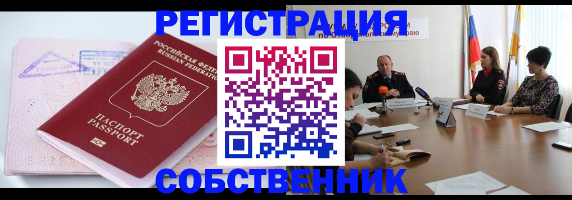 прописка 2025 в Юрюзани