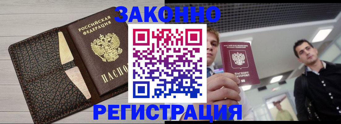 прописка законно в Юрюзани