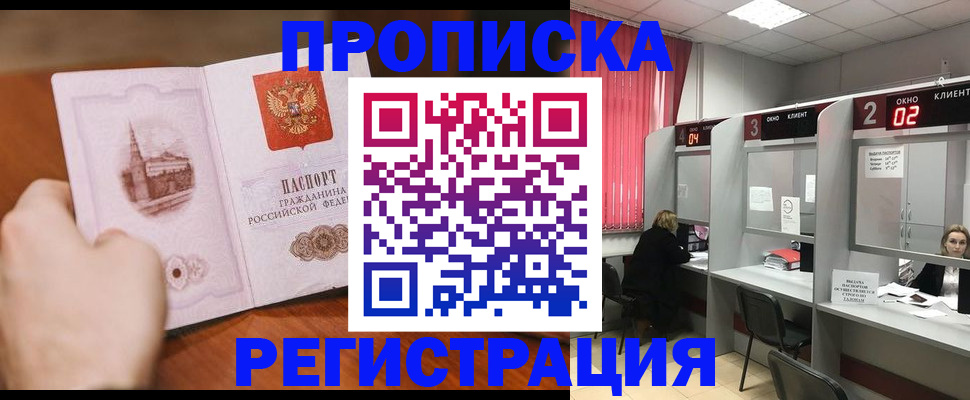 временная регистрация для школы в Юрюзани