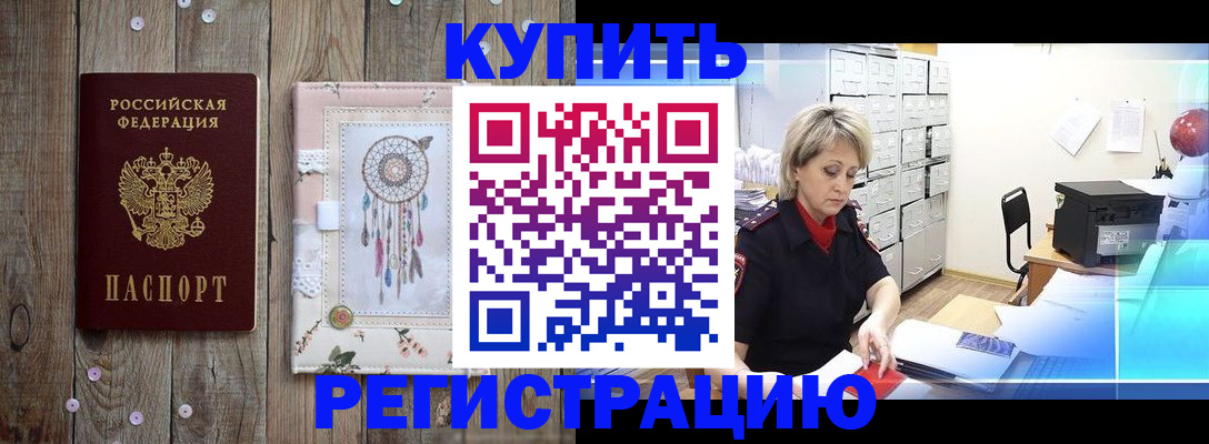 прописка в Юрюзани